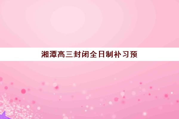 徐州成人学历远程教育课程2025辅导班哪儿最好？权威机构推荐、选择标准与报名全指南