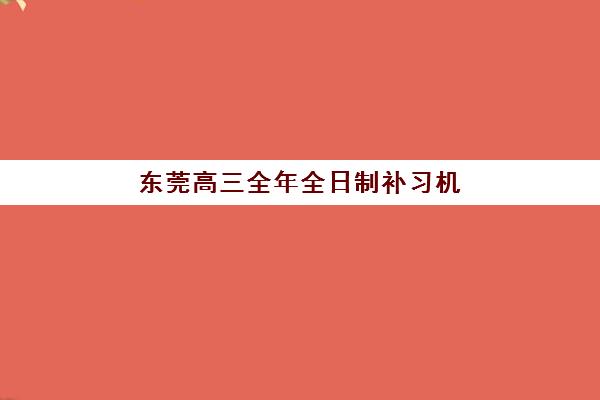 南宁高考全日制冲刺培训班2025年考点分布如何查询？最新权威考点清单、冲刺班选择与备考全攻略