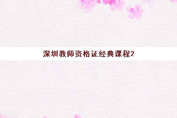 温州初级会计职称全套培训课程集训营排名前十名如何选择？2025年权威榜单与择校全指南