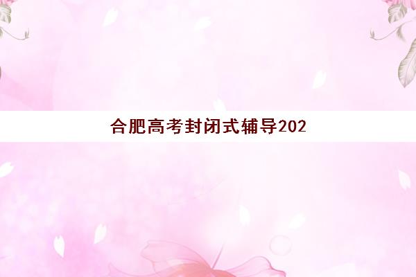 温州中高考全日制辅导班有哪些地方招生？2025年最新招生机构地址与课程特色全解析