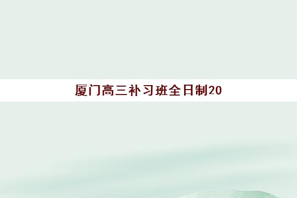 石家庄高三复读生复读培训基地在哪个位置？2025年各区核心校区地址及择校指南全解析