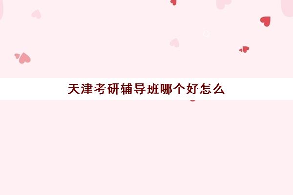北京艺考生文化课全托补习班头部机构年度白皮书如何获取？2025年权威TOP10榜单、择校策略与行业趋势解析