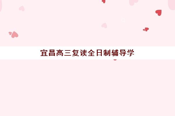 天津高中补习班2025年何时招生？最新招生与考试时间表全解析