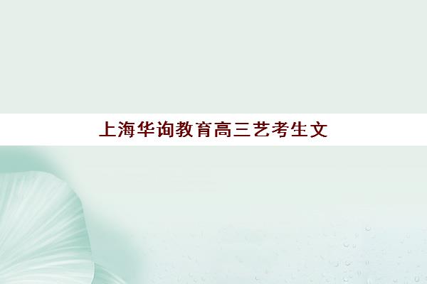 合肥高考全托辅导机构怎么选？2025年最新性价比排名与封闭式管理全解析