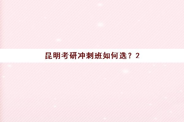 嘉兴高三封闭集训营怎么选？2025年主流封闭学校全对比与择校指南