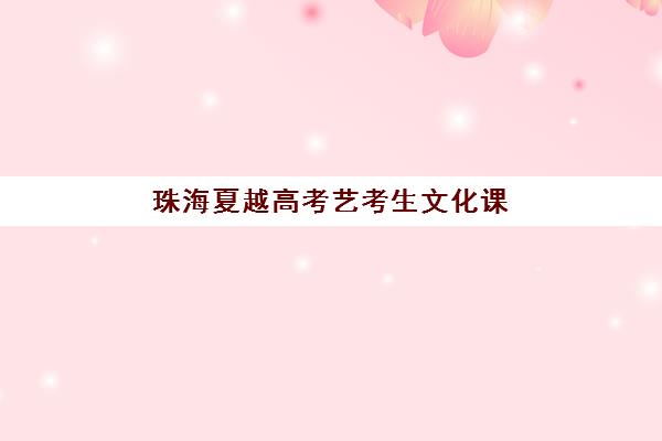 福州封闭辅导高三报名确认时间表在哪看？2025年最新时间节点与全流程指南