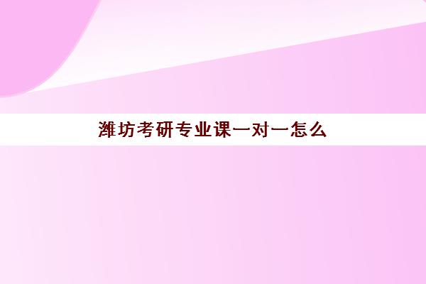 南昌考研寒暑辅导如何选？三强机构教学创新力深度对比与择校指南