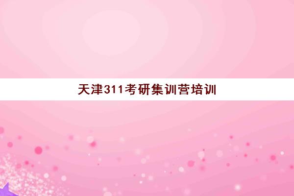 常州会计实战训练营预报名需要抢考点吗？2025年最新预报名时间表、考点选择策略与避坑指南全解析