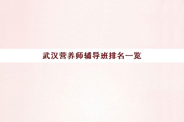 深圳高三高考班时间2025年公布了吗？最新官方考试日程、各机构开班时间与备考规划全指南