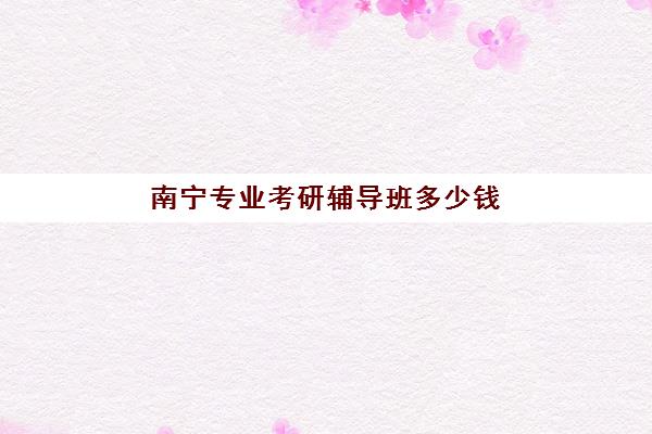 徐州高三全托班培训机构辅导机构有哪些地方可选？2026年十大实力机构全盘点与择校指南