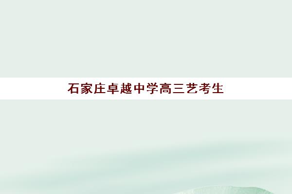 石家庄法硕考研半年集训营培训机构有哪些学校？2025年最新排名与择校全攻略