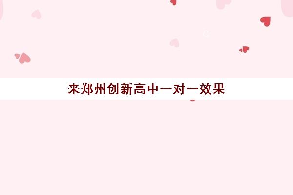 西安高考全托补习学校培训学校排名榜前十名如何查询？2025年最新权威榜单、择校策略与成功案例全解析