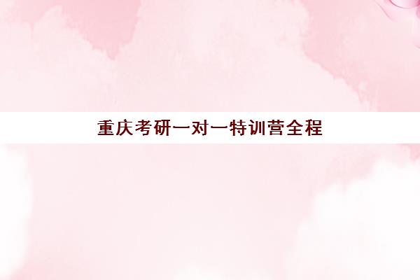 杭州考研暑假集训营辅导补习三大公办机构特色对比，2025年暑期备考指南与择校建议