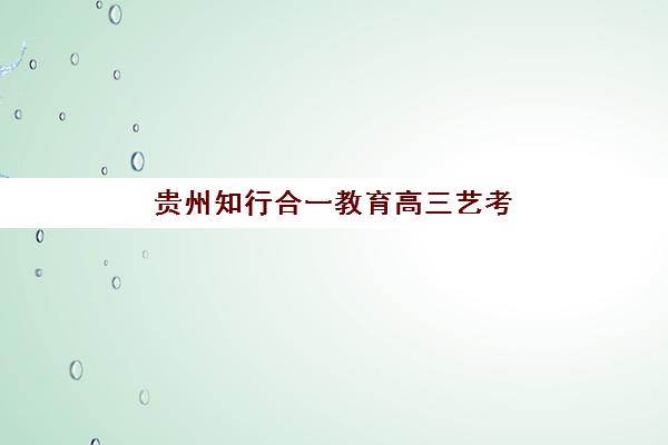 宜昌复读生高考学校如何选？2025年最新排名一览表与择校指南