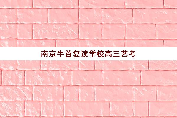 广州全日制高三辅导集训班培训班哪个好一点？2025年最新权威排名、各校特色解析与科学择校全指南