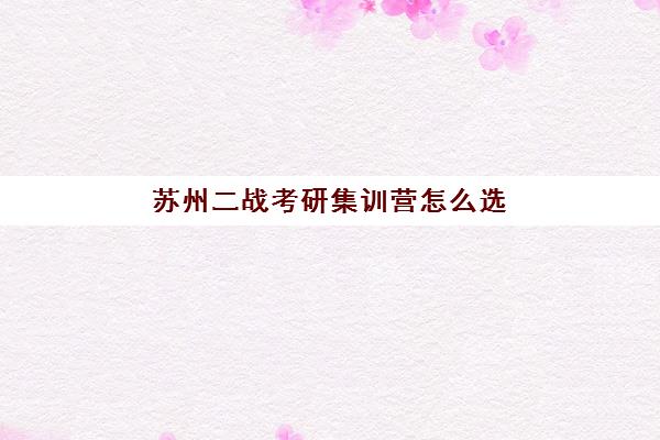 石家庄全日制高考培训班2025年成绩公布时间如何科学查询？最新时间预测、官方渠道与备考策略全解析