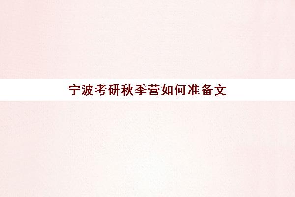 石家庄高考全托学校时间如何安排？2025年考试时间与备考规划全解析