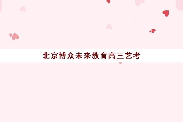 南京全日制高考补习辅导机构排名一览表最新，2025年十大机构综合评测与择校指南