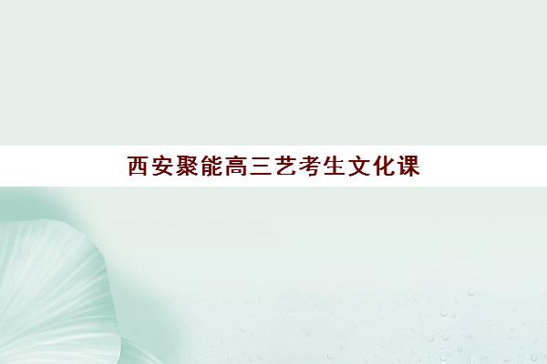 福州高三复读补课学校2025年成绩何时查询？官方查分入口与详细步骤指南