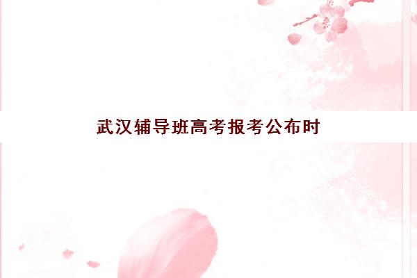 北京全日制高三集训学校辅导机构有哪些学校好？2025年十大机构实力对比与择校全攻略