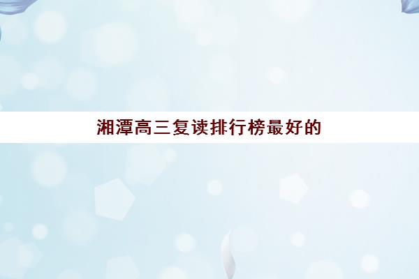 温州高考美术生复读学校如何选？这份机构评测与择校指南请收好