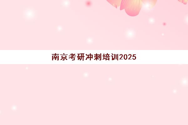 昆明高三全日制复读培训班多少钱一节课？2025年收费明细与择校指南