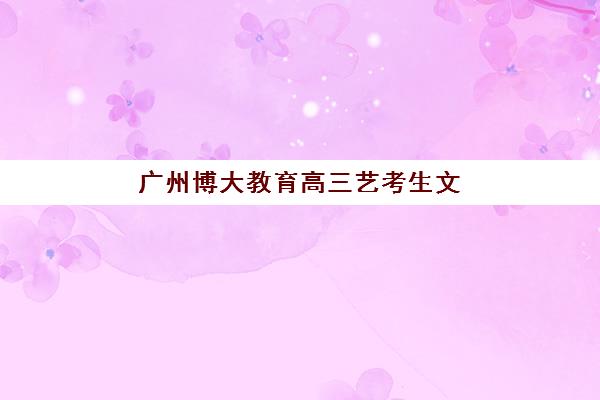 常州高三复读全日制学校五大机构用户反馈分析怎么看？2025年真实口碑评测与择校指南