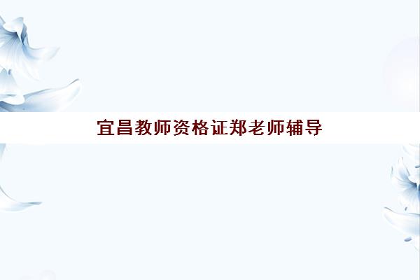 宁波高考复读补习培训机构如何选？2025年最新排名、择校指南与避坑全攻略