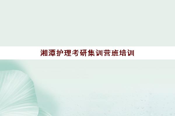 宜昌高三全日制辅导集训学校寄宿中心大概多少钱半年？2025年费用解析、择校指南与性价比选择全攻略