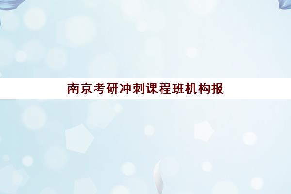 合肥高三复读生复读班培训学校排名前十名如何查询？2025年权威榜单与择校全攻略