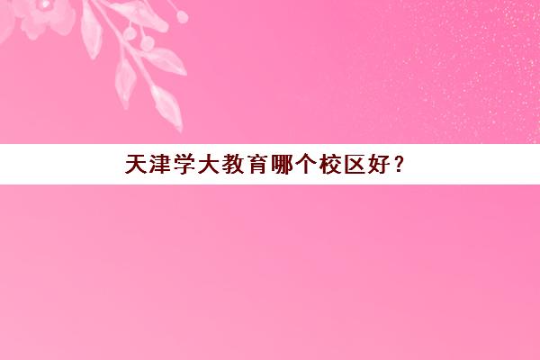 大连高三培训学校2025年报名时间表如何科学规划？最新时间安排、报名策略与成功案例全解析