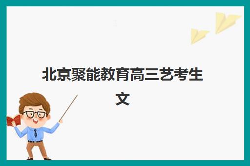 兰州博才教育高考艺考文化课培训机构学费价格表，2025年收费标准、班型选择与性价比评估指南