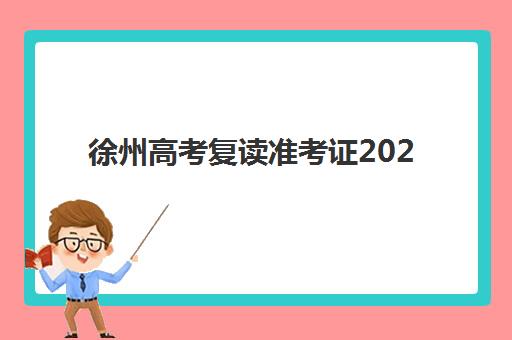 合肥高三复读全封闭补习班集中训练营有哪些地方？2025年最新地址清单、择校指南与实地考察全攻略