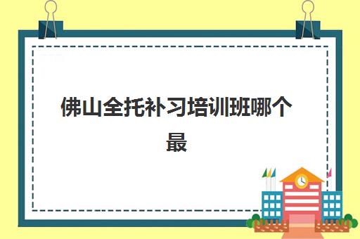 武汉仁和主管会计培训班行业年度头部机构公示如何查询？2025年最新排名、课程体系与就业前景全解析