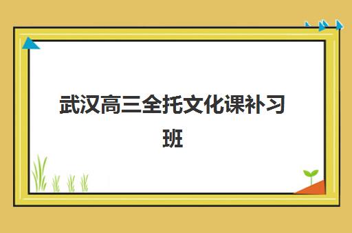 厦门专门高三复读学校培训机构哪家强些：2025年最新择校指南与五大名校深度剖析