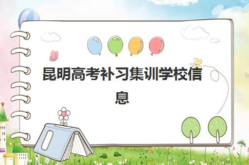 无锡高三全托班怎么收费？2025年最新价格表与择校指南