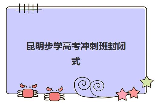 青岛辅导机构高考全日制2025年报名时间如何查询？最新招生日程与择校避坑全指南