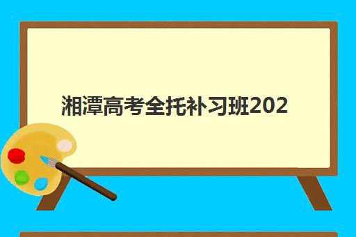 济南财务软件操作封闭培训班多少钱一个月？封闭班型与性价比全面解析