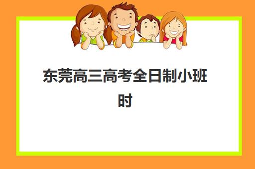 成都高二全日制班辅导机构哪个比较好？2025年权威排名与科学择校全攻略