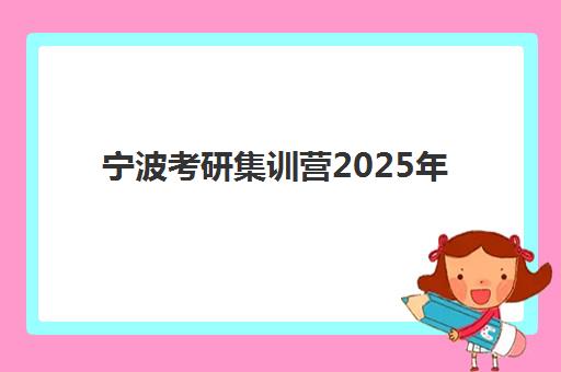 芜湖高三全日制集训班培训班哪家好多少钱？2025年最新机构排名、费用解析与择校攻略全指南