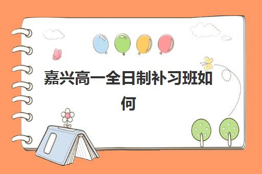 淄博成人高考精品提升课程2025报名时间是多少？最新日程安排、报名流程与备考全攻略