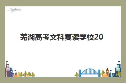 宜昌全日制高考冲刺机构封闭式集训营有哪些？2025年最新排名与选择指南