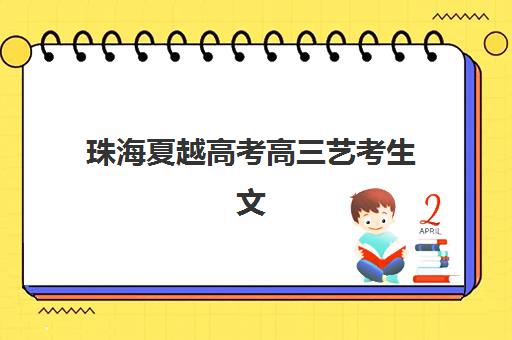 昆明全日制高考机构2025年成绩公布时间是什么时候？最新成绩查询指南与优质培训机构选择全攻略