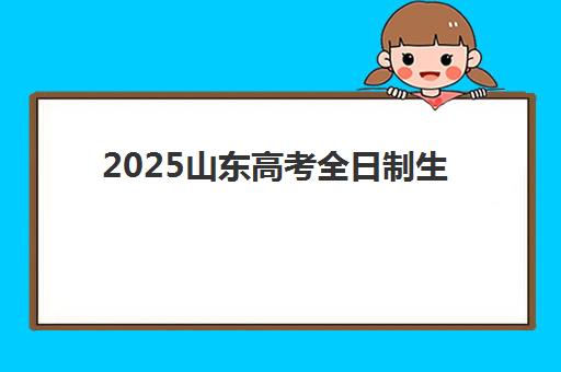 大连高考补课全日制封闭式集训营有哪些机构？2025年十大机构全解析与择校指南