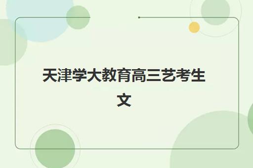 温州封闭式高考培训机构用户满意度速递如何查询？2025年最新口碑榜与择校指南全解析