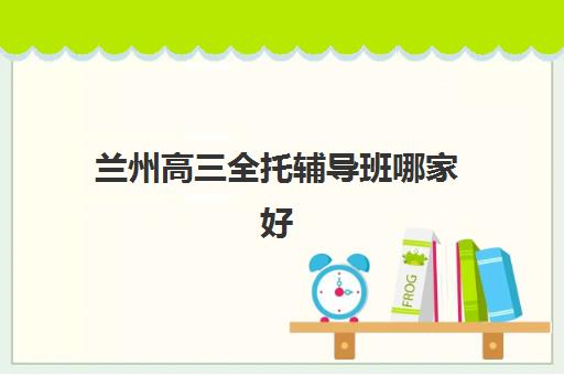 嘉兴高中全日制封闭集训营哪个比较好？2025年嘉兴十大封闭式集训营权威排名与择校指南
