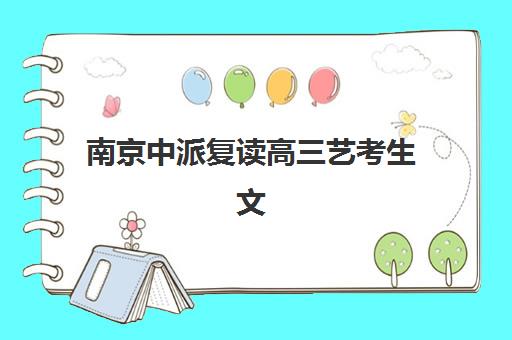芜湖高考复读集训营培训基地有哪些学校？2025年最新权威榜单、各校特色解析与科学择校全攻略
