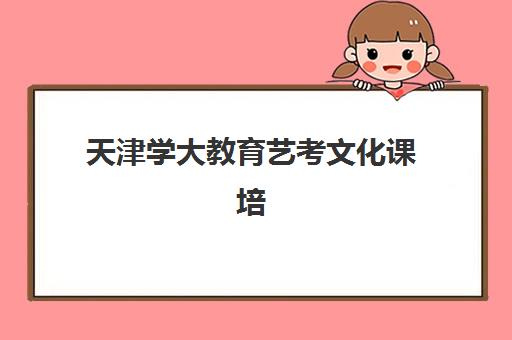 佛山专业高考辅导学校培训机构哪个比较好一点？2025年权威排名、择校指南与报名全流程解析