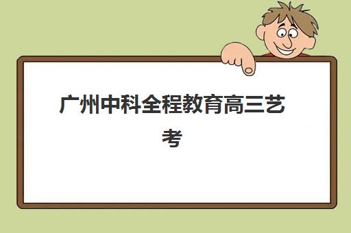 温州高三去补习机构班培训机构哪家好？2025年最新权威排名对比与科学择校一站式指南