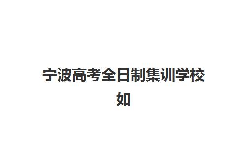 太原高三全日制暑假培训班如何选？2025年五大辅导机构全对比与择校指南